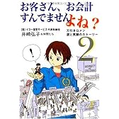 万引きGメン涙と笑顔のストーリー(お客さん、お会計すんでませんよね?)