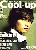 Cool-Up (クールアップ) 2008年 06月号 [雑誌]