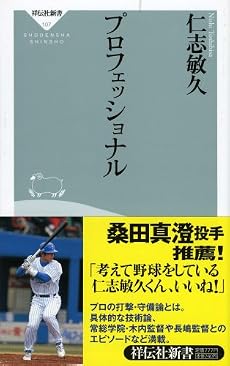 プロフェッショナル (祥伝社新書 107)