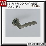 レバーハンドル 表示錠 【白熊】 フェンディSL-318 アンバー塗装:丸座 (亜鉛合金製)