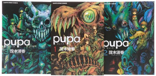 pupa コミック 1-3巻セット