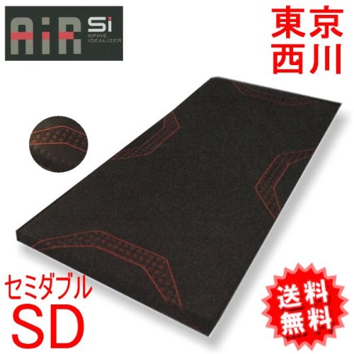 西川 AIR SI エアー エスアイ コンディショニング マットレス　 エアー　プレミアムモデル セミダブル 日本製 送料無料