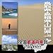 全国都道府県別フォトライブラリー Vol.26 鳥取県・島根県・山口県