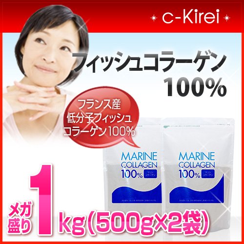collagenKirei フランス産低分子フィッシュコラーゲン100% フィッシュコラーゲン 粉末 1kg （500g×2袋）