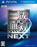 真・三國無双 NEXT