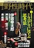 小説　野性時代　第９８号  ＫＡＤＯＫＡＷＡ文芸ＭＯＯＫ  ６２３３２‐０１ (KADOKAWA文芸MOOK 100)