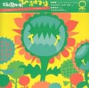 ひまわり