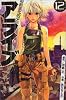 アライブ 最終進化的少年(12) (月刊マガジンコミックス)