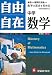 中学自由自在数学 新装版 カラー版