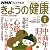 NHK きょうの健康 2008年 01月号 [雑誌]