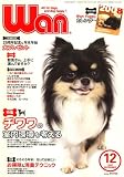 『wan (ワン) 2007年 12月号 [雑誌]』の写真