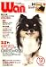『wan (ワン) 2007年 12月号 [雑誌]』の写真