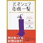 �V�˃V�F�t ��@�ꔯ ���E�ꗬ���X�g�����̕��䗠�ŋN����40�̖{���̂��b