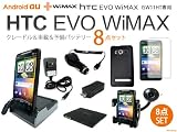 HTC EVO WiMAX ���졼�ɥ뽼�Ŵ��ͽ���Хåƥ꡼���ֺܥۥ�������ϡ��ɥ��С����վ��ݸ����8�����å�