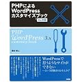 PHP�ɂ��WordPress�J�X�^�}�C�Y�u�b�N�\3.x�Ή�