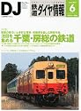 鉄道ダイヤ情報 2012年 06月号 [雑誌]
