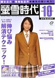螢雪時代 2008年 10月号 [雑誌]