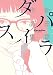 パラダイス 新田章作品集<パラダイス 新田章作品集> (ビームコミックス)