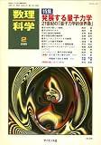 数理科学 2009年 02月号 [雑誌]
