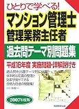 ひとりで学べる!マンション管理士・管理業務主任者過去問…