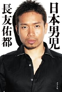 日本男児