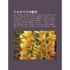 Burugariano G Shu: DeshiSuravu~A, EkusutoraNna, Nevu~EnaTsu~Onevu~A, Rumyna, Tsuvu~Eterna,... by Ssu: Wikipedia