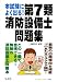 本試験によく出る!第7類消防設備士問題集 (国家・資格シリーズ 188)