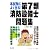 本試験によく出る!第7類消防設備士問題集 (国家・資格シリーズ 188)