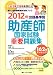 出題基準別助産師国家試験重要問題集〈2012年〉 4840436843 JPEG画像(小)