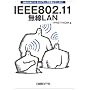 IEEE802.11����LAN (��b����g�ɂ��l�b�g���[�N�Z�p�V���[�Y)