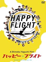 ハッピーフライト ビジネスクラス・エディション（2枚組） [DVD]