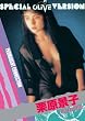 PERMANENT CONNECTION 栗原景子 [DVD]