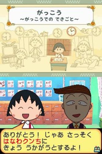 ちびまる子ちゃんDS まるちゃんのまち-イメージ