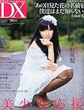特冊新鮮組 DX (デラックス) 2011年 09月号 [雑誌]