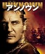 アンノウン　ブルーレイ＆ＤＶＤセット(2枚組)【初回限定生産】 [Blu-ray]