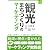 観光まちづくりのマーケティング