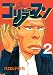����顼�ޥ󡡿�������ޥ�������2�� (��󥰥ޥ����󥳥ߥå���)
