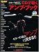 ギター・マガジン CDで聴くアンプ・ブック  ギターの音はアンプで決まる!(CD付き) (リットーミュージック・ムック Guitar Magazine Soun)