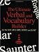 The Ultimate Verbal and Vocabulary Builder for the SAT, ACT, GRE, GMAT and LSAT