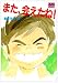和書 : また、会えたね!―未来少年コナン (アニメージュ文庫 (C‐006))