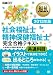 福祉教科書 社会福祉士・精神保健福祉士完全合格テキスト 共通科目 2013年版