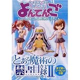 トイズワークスコレクションよんてんご とある魔術の禁書目録2(インデックス2) シークレット3種入り全10種セットイメージ