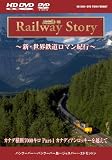 カナダ横断7000キロPart-1カナディアンロッキーを越えて [HD DVD]