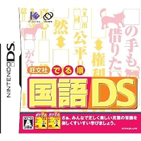 旺文社　でる順　国語DS