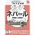 ネパール(絵を見て話せるタビトモ会話) (絵を見て話せるタビトモ会話―アジア)