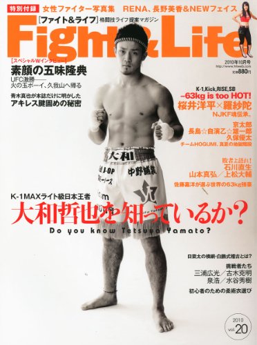 Fight&Life (ファイトアンドライフ) 2010年 10月号 [雑誌]