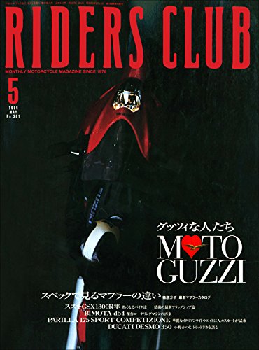 RIDERS CLUB （ライダースクラブ）1999年5月号 No.301［雑誌］ (Japanese Edition)