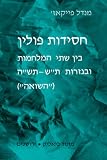 Ideological Trends of Hasidism in Poland During the Interwar Period and the Holocaust (Hebrew) (Hebrew Edition)