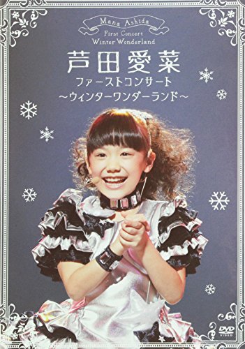 ファーストコンサート ~ウィンターワンダーランド~ [DVD]