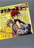 Megatokyo(1) (講談社BOX)